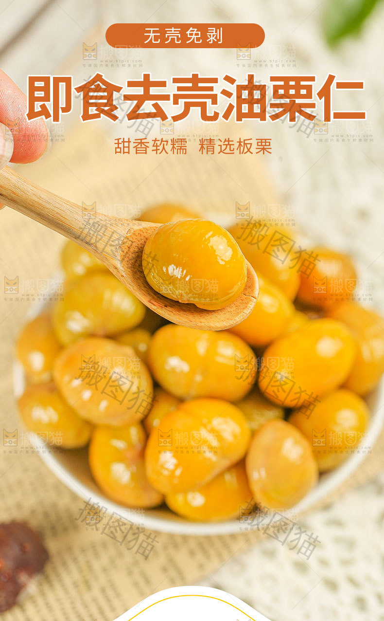板栗仁详情页