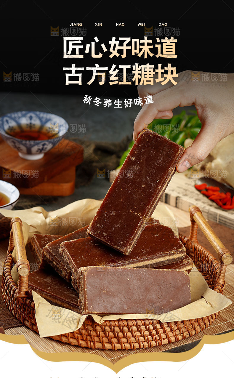 古方红糖块详情页
