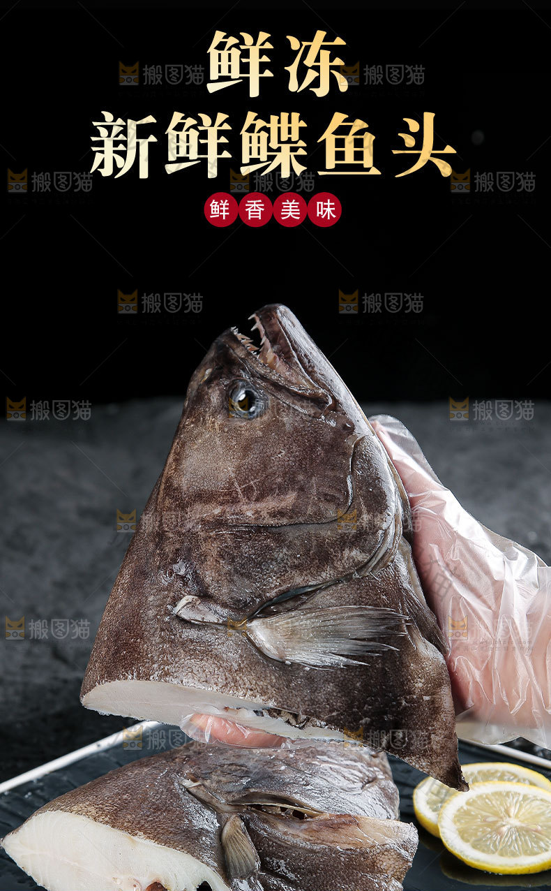 新鲜鲽鱼头详情页