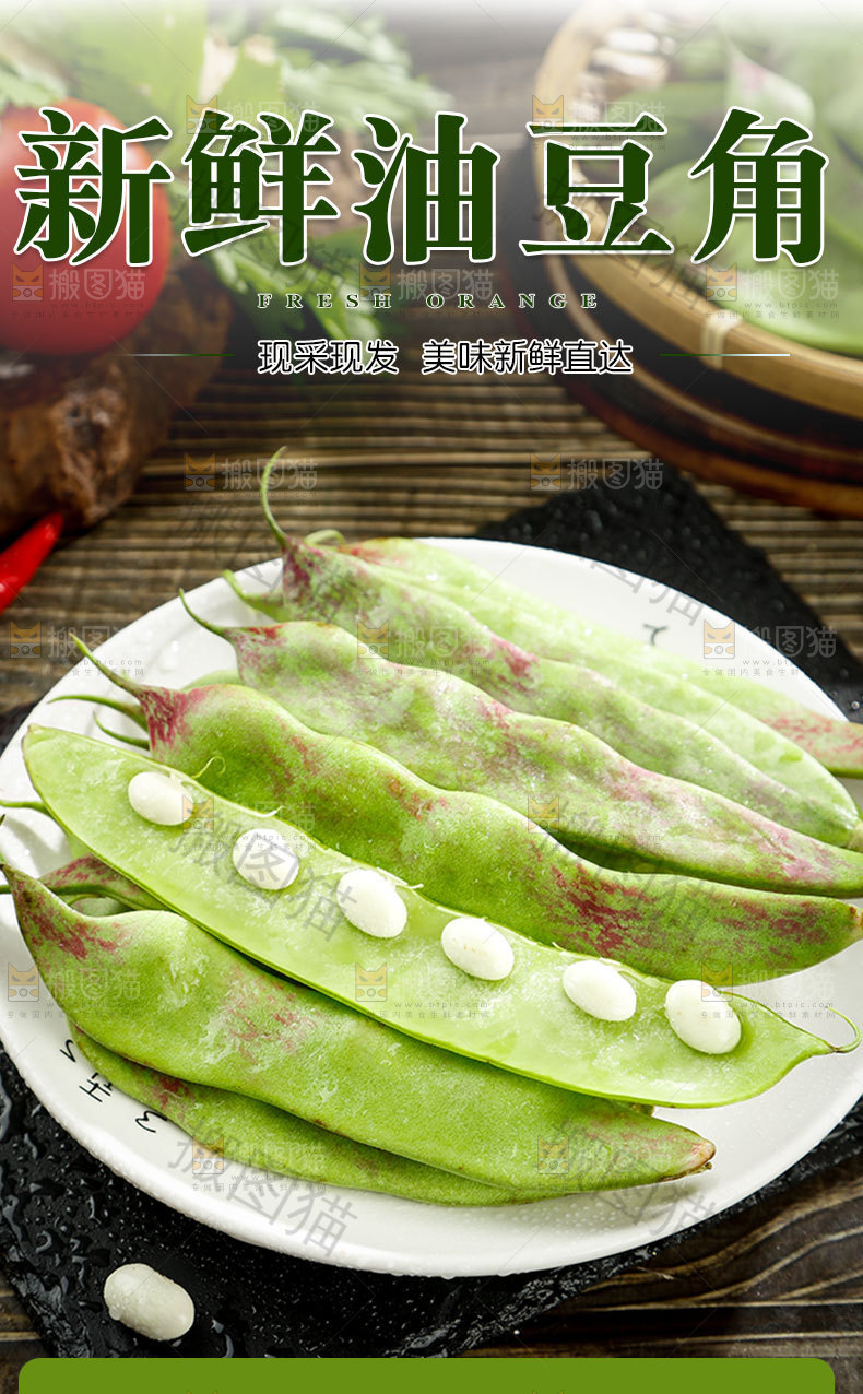 新鲜油豆角详情页
