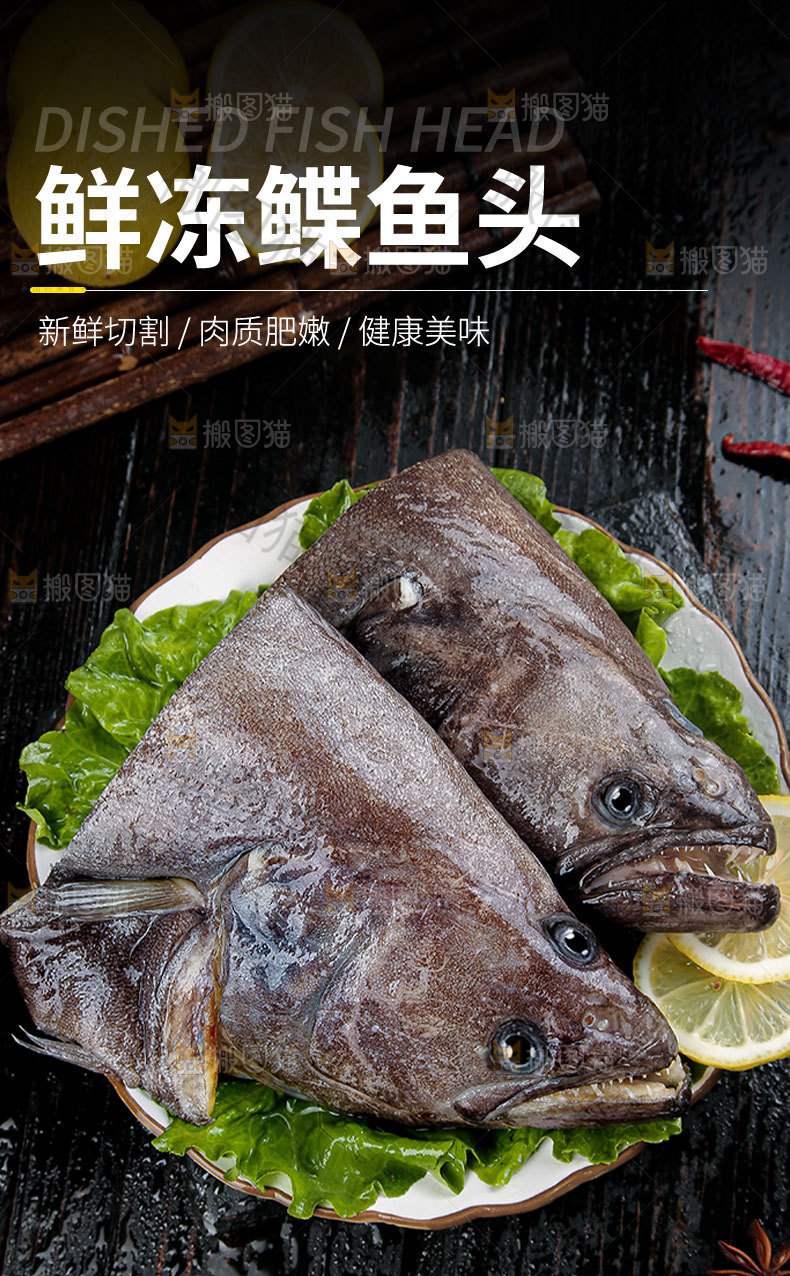 鲜冻鲽鱼头详情页
