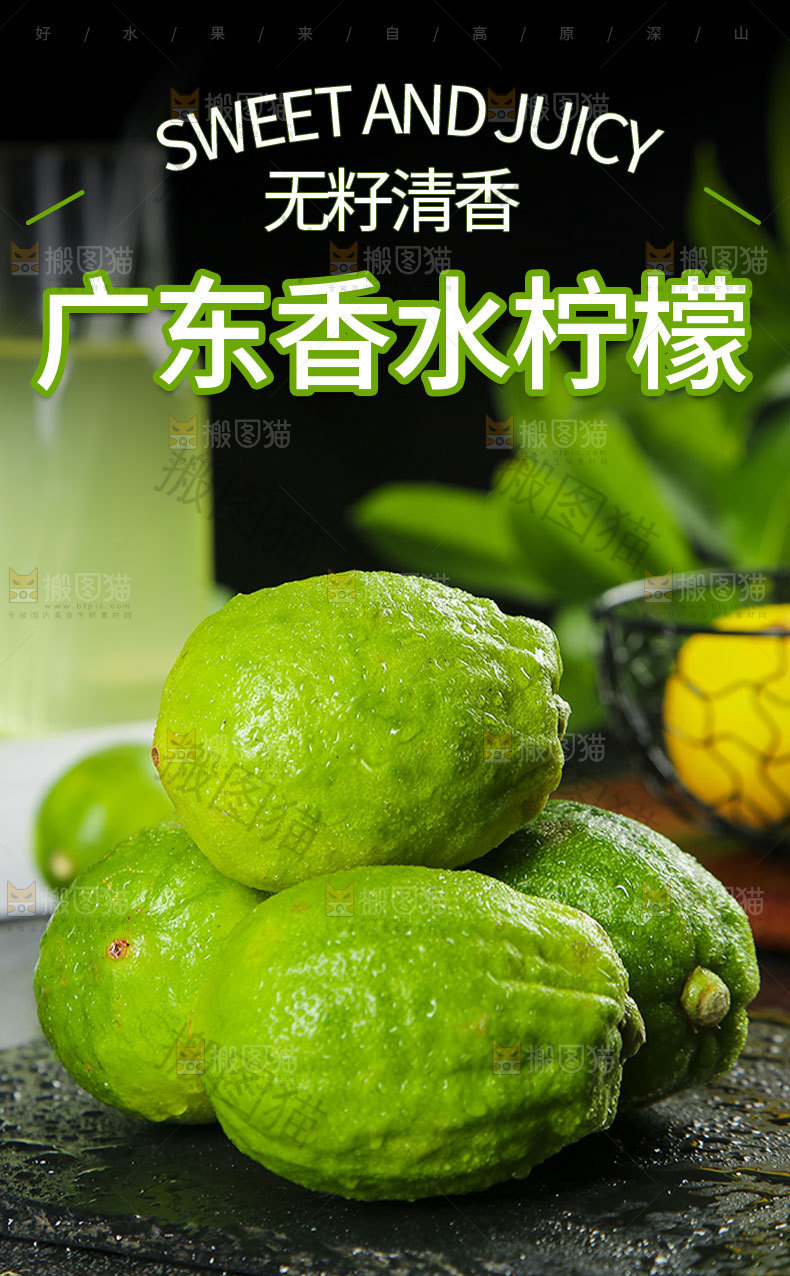 广东香水柠檬详情页