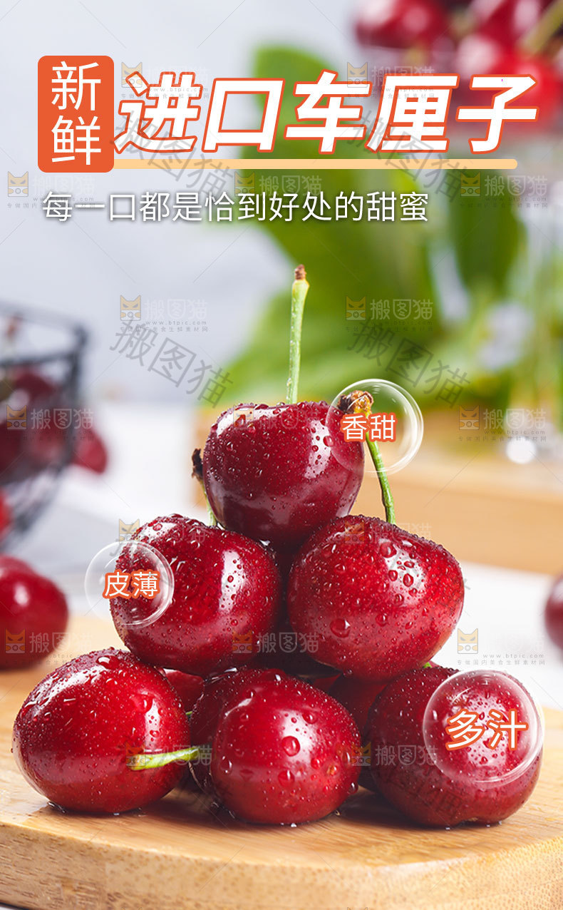 进口车厘子详情页