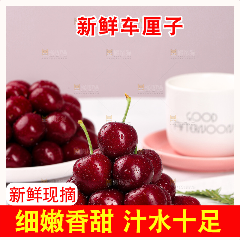浅底上的车厘子