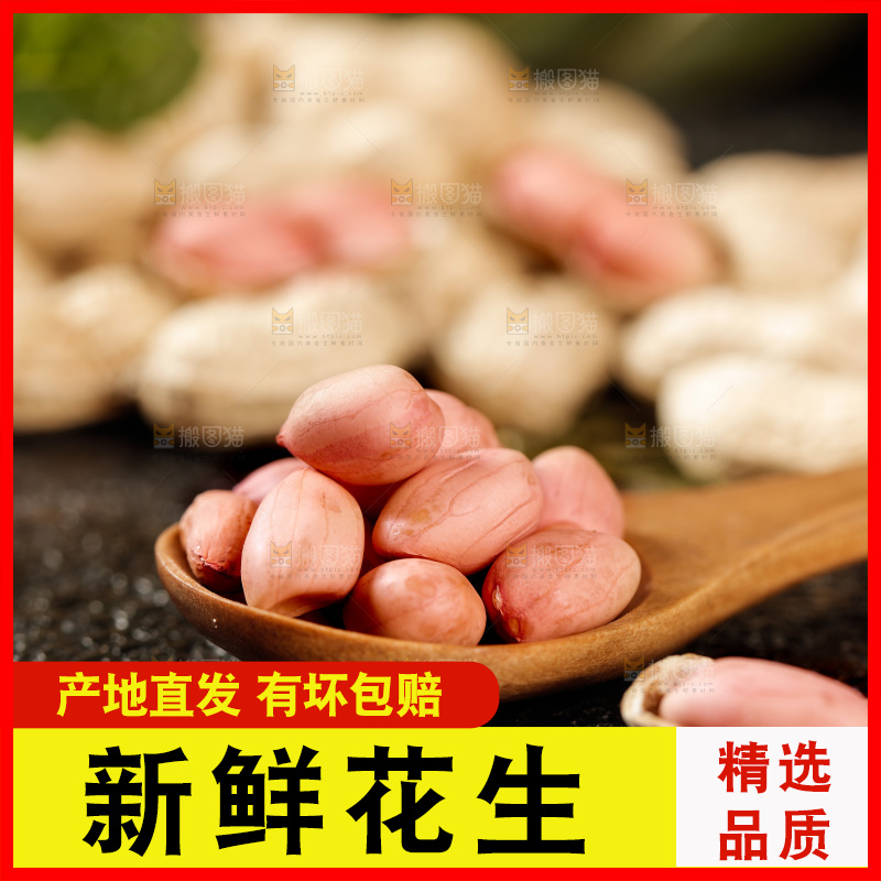 深底上的生花生
