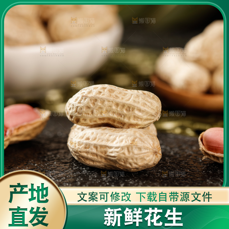 深底上的生花生