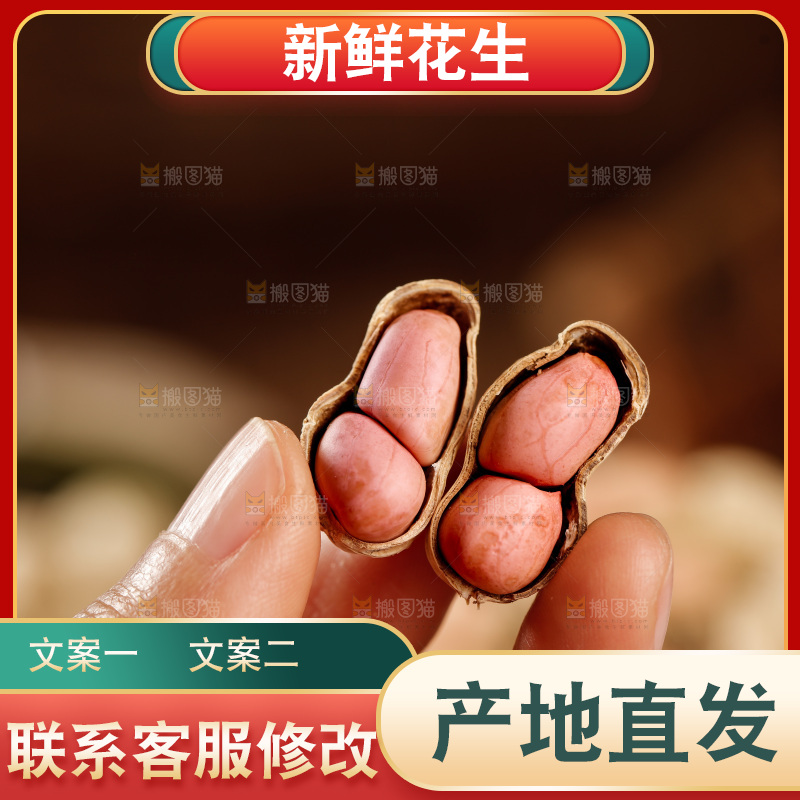 深底上的生花生