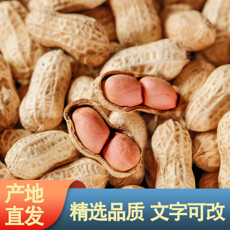 深底上的生花生
