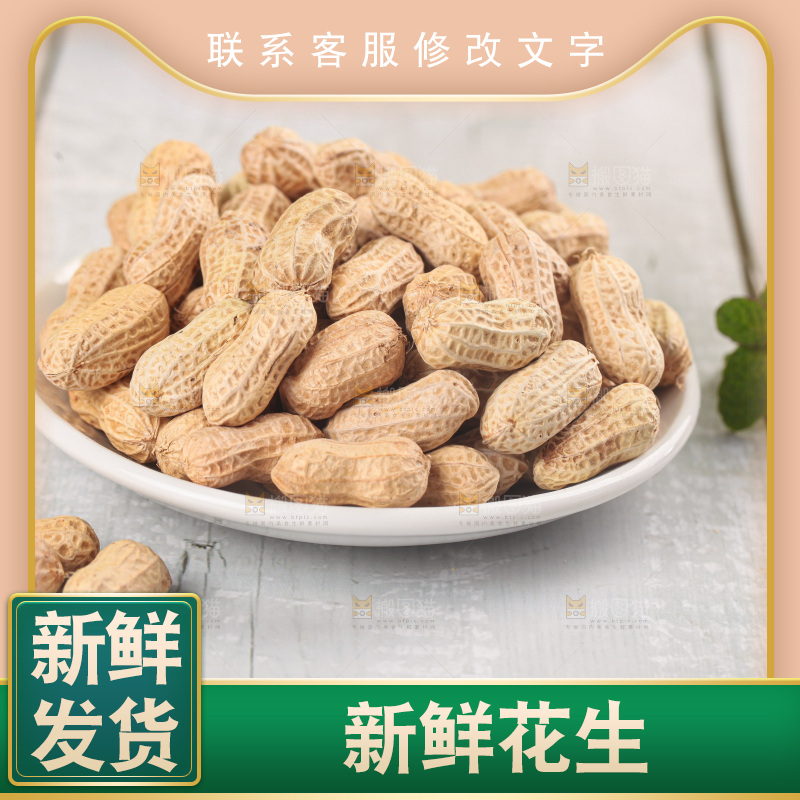 浅底上的生花生