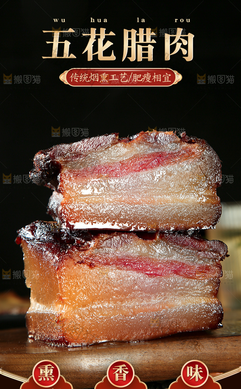 腊肉详情