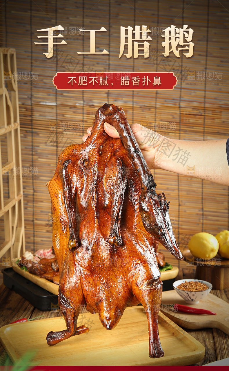 腊鹅详情