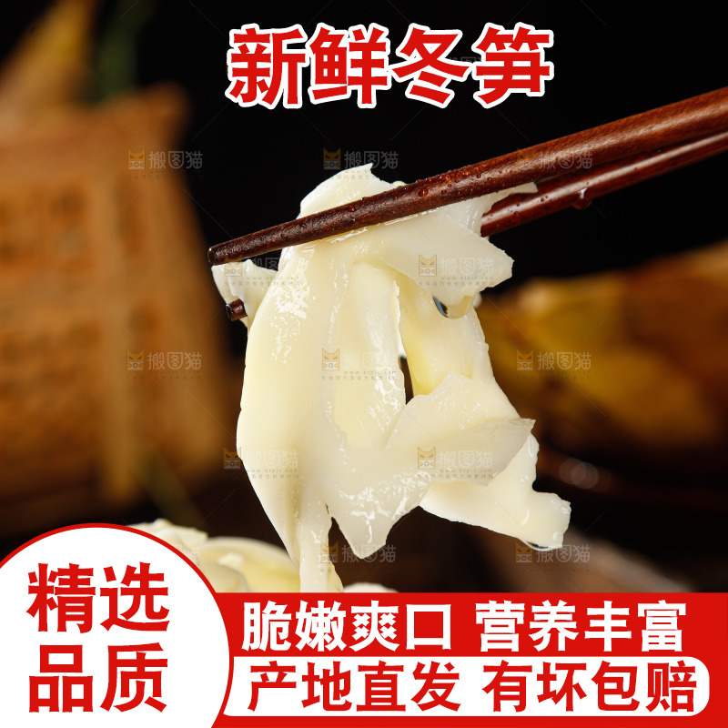 木板上的冬笋