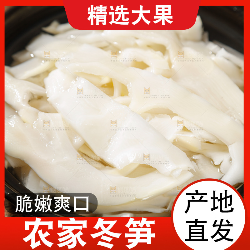 木板上的冬笋