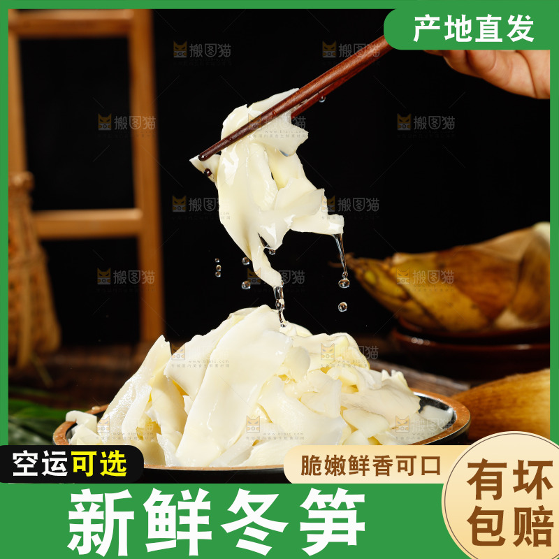 木板上的冬笋