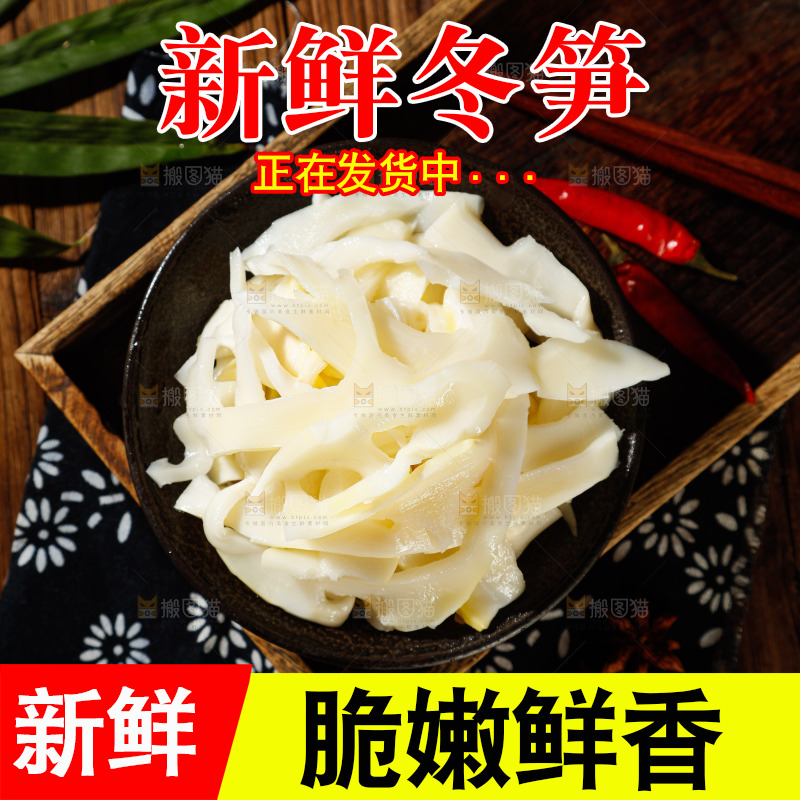 木板上的冬笋