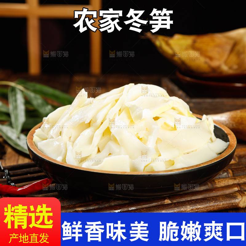 木板上的冬笋
