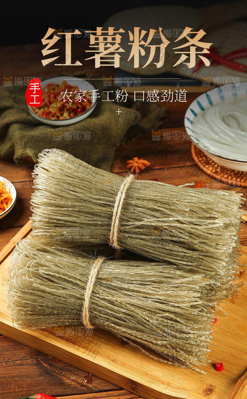 红薯粉条详情页