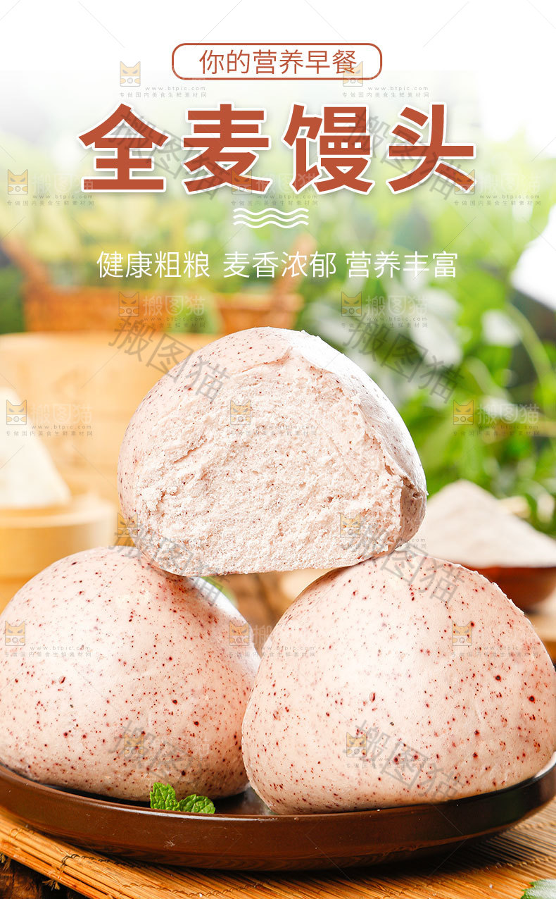 全麦馒头详情页