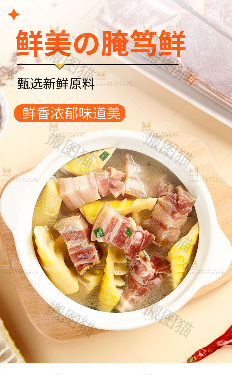 腌笃鲜详情页