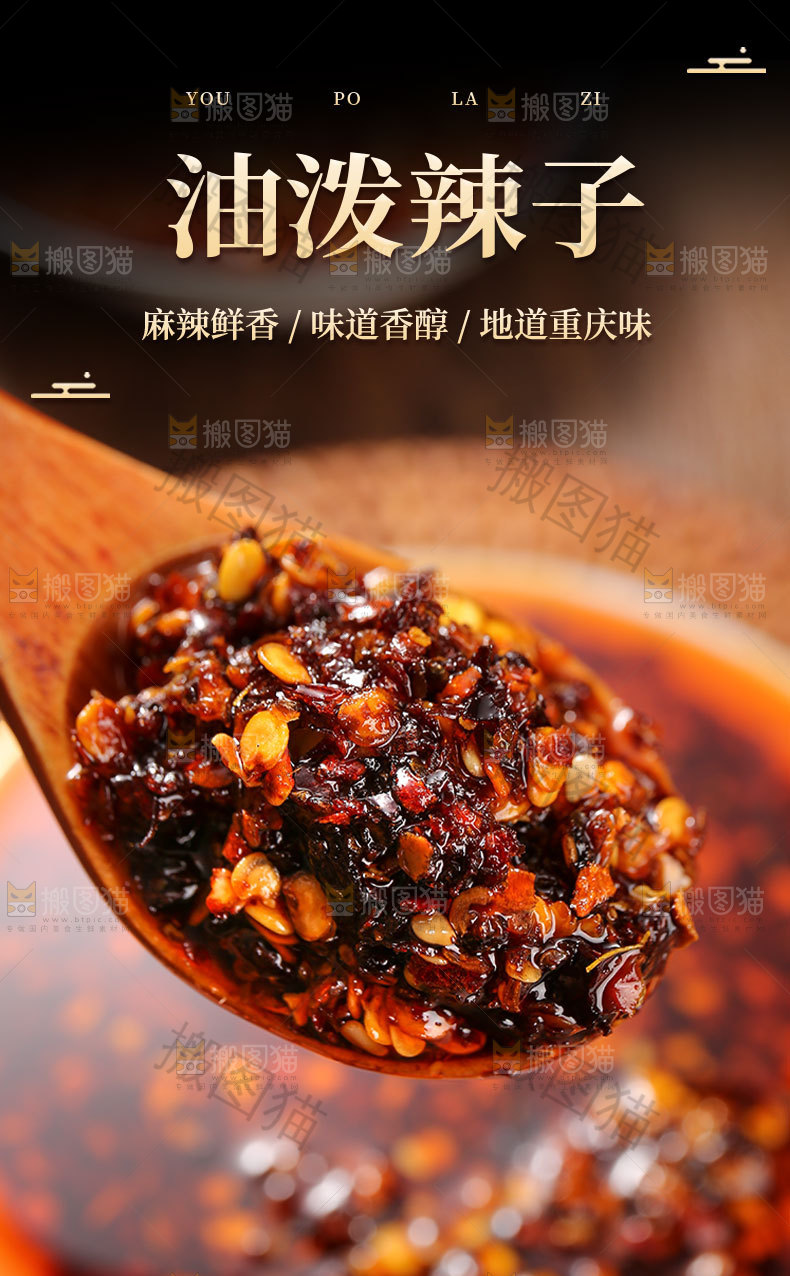 油泼辣子详情