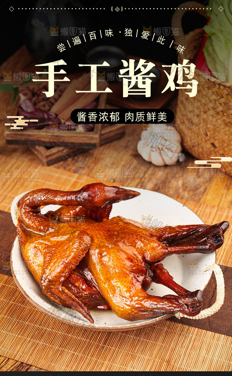 酱鸡详情页