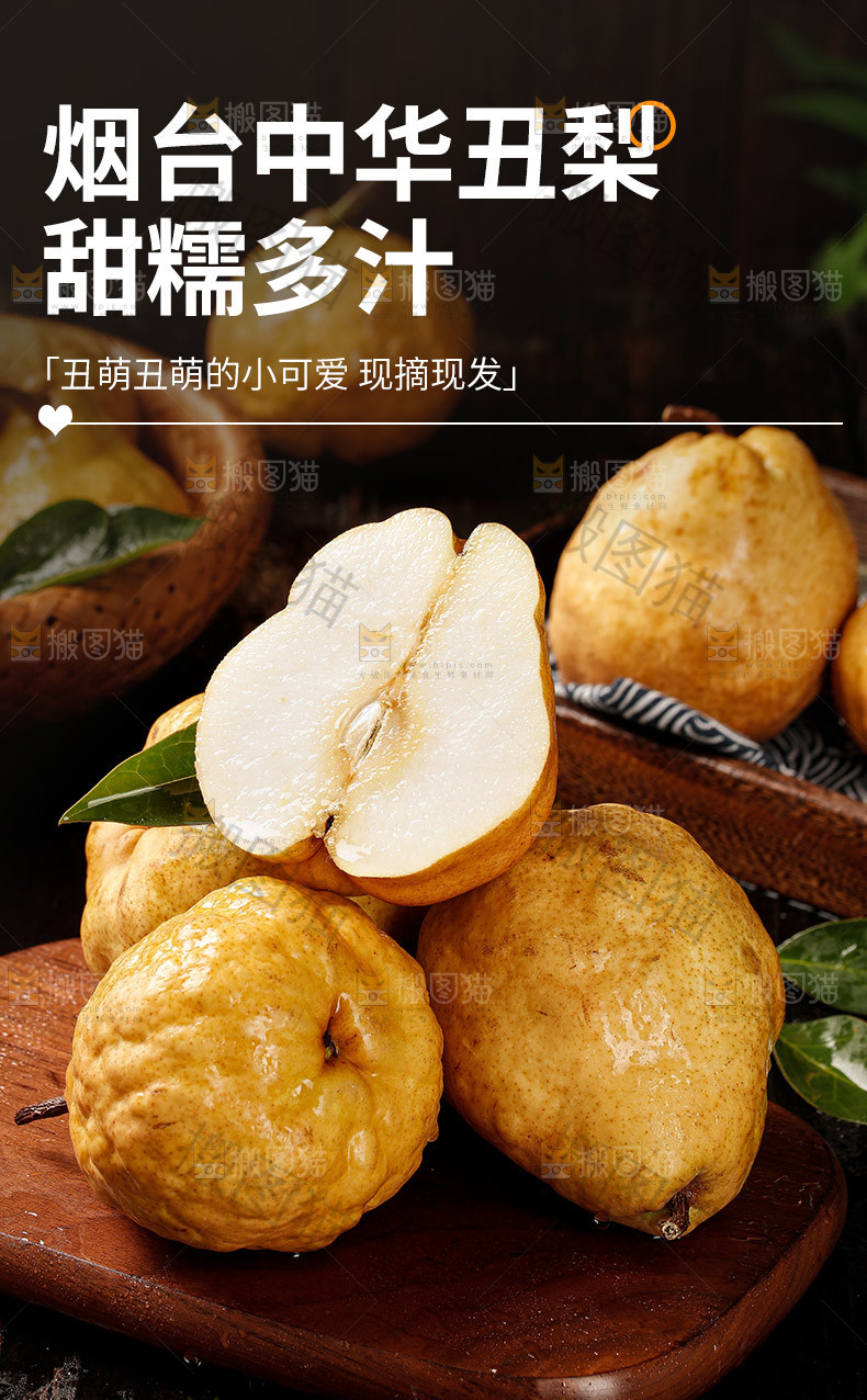 丑梨详情页