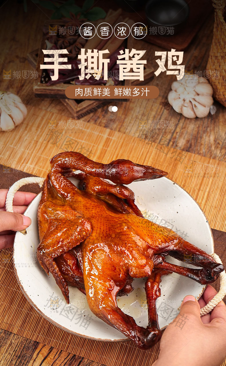 酱鸡详情页