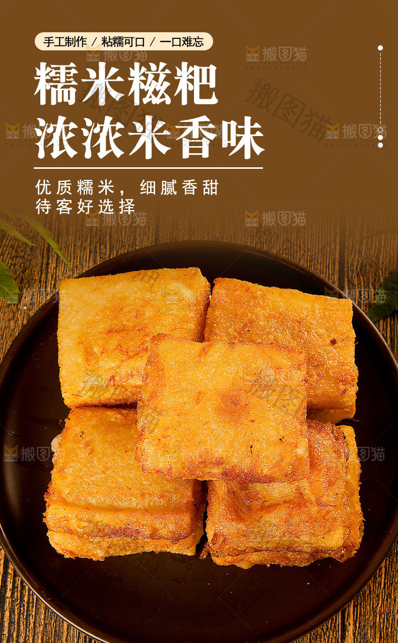 糯米糍粑详情页