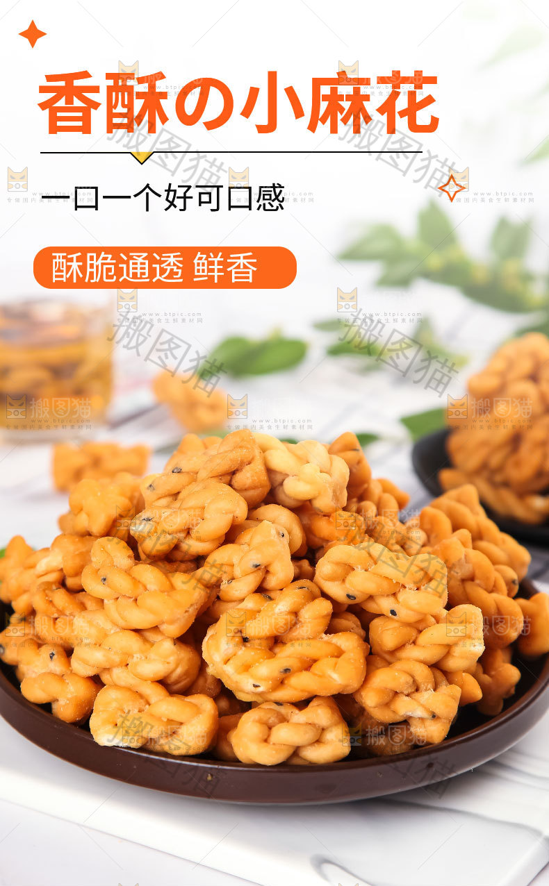 香酥小麻花详情页