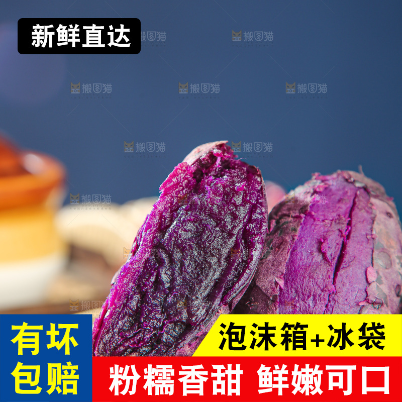 深底上的紫薯
