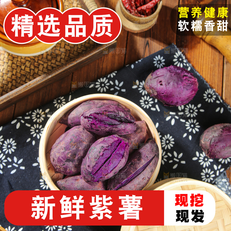 深底上的紫薯