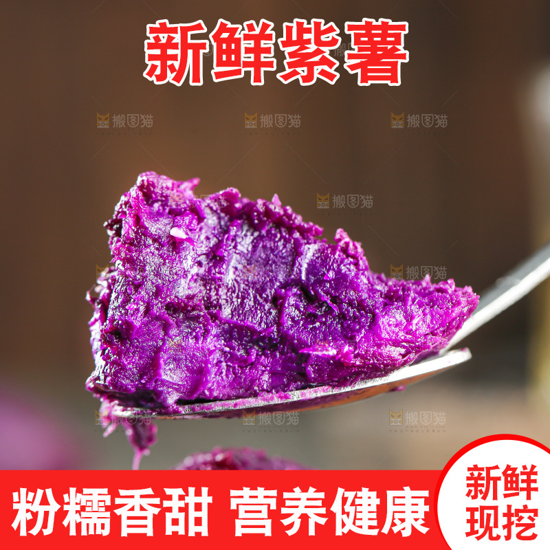 深底上的紫薯