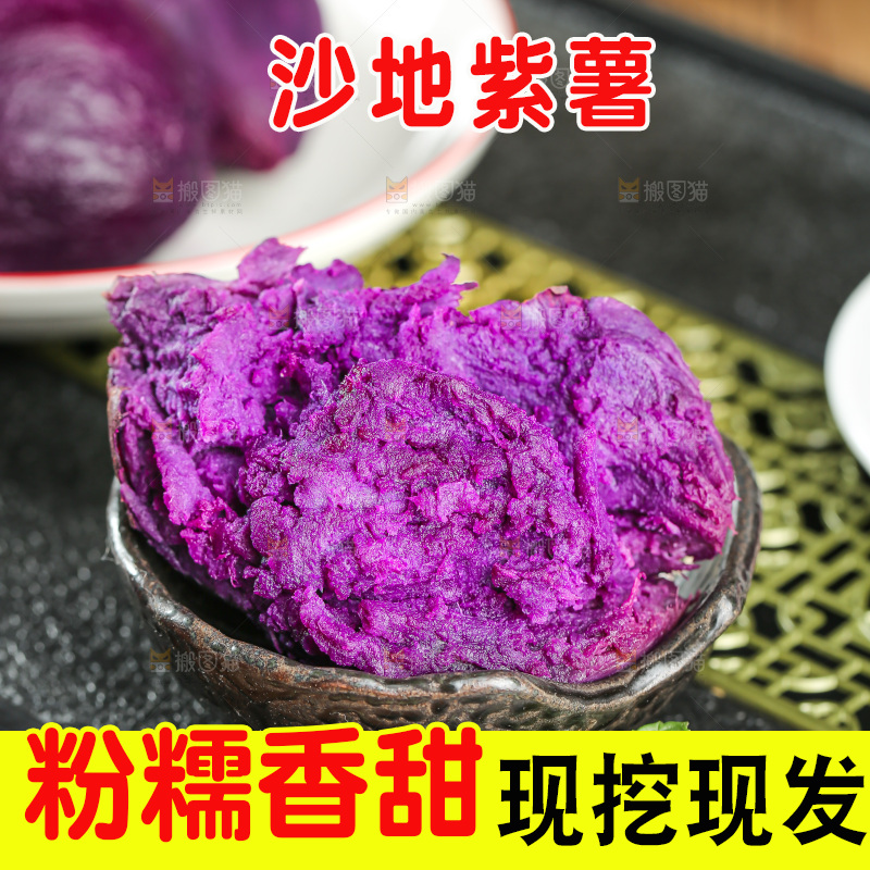 深底上的紫薯