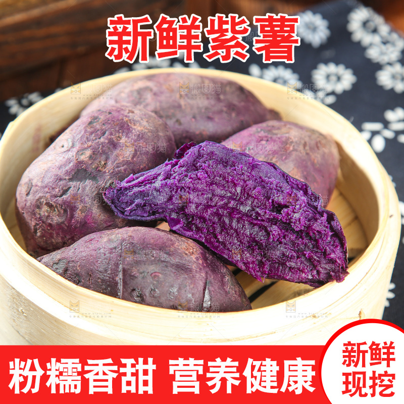 深底上的紫薯