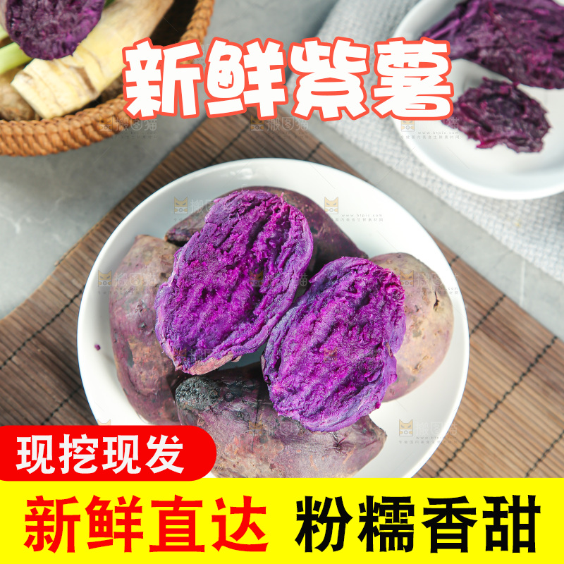 深底上的紫薯