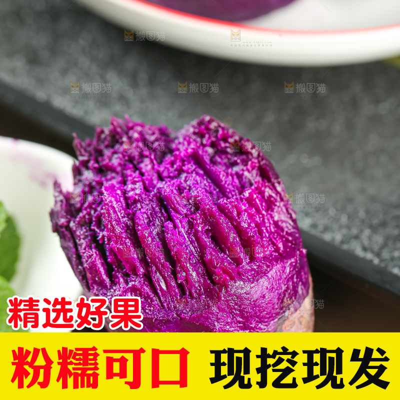 深底上的紫薯