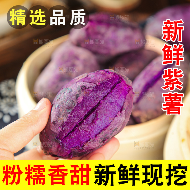 深底上的紫薯