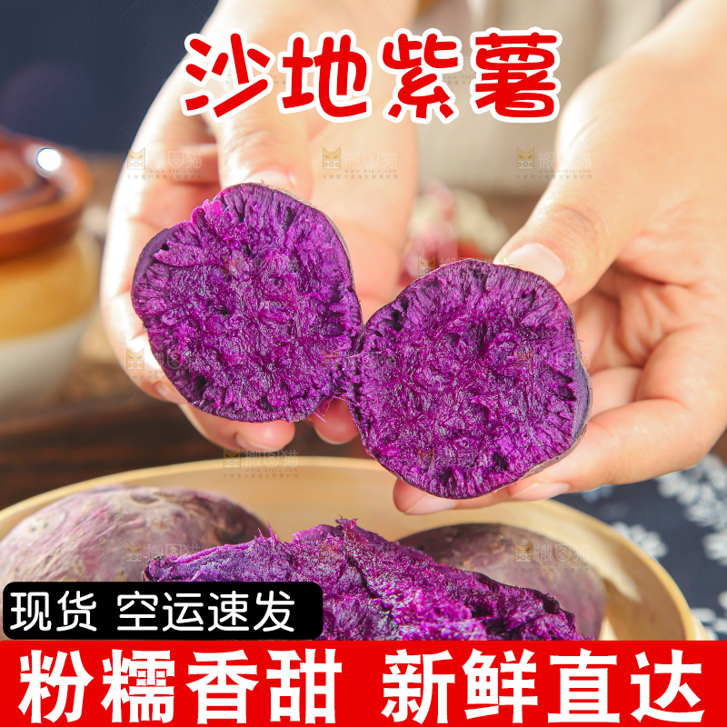 深底上的紫薯