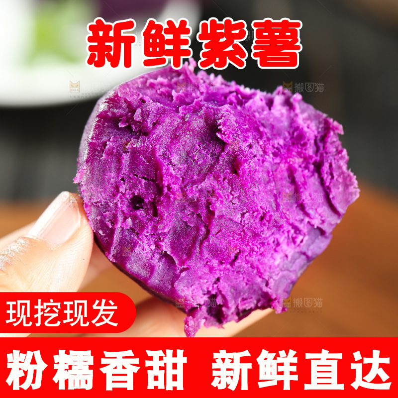 深底上的紫薯