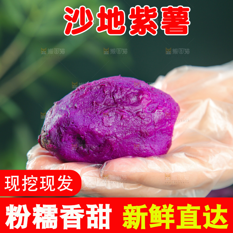 深底上的紫薯