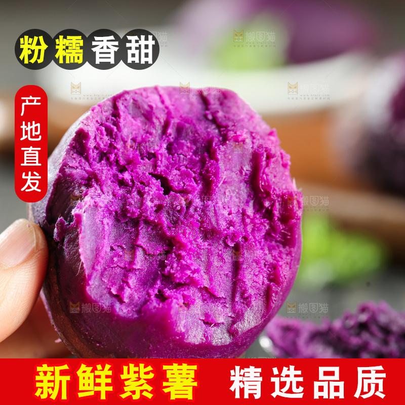 深底上的紫薯