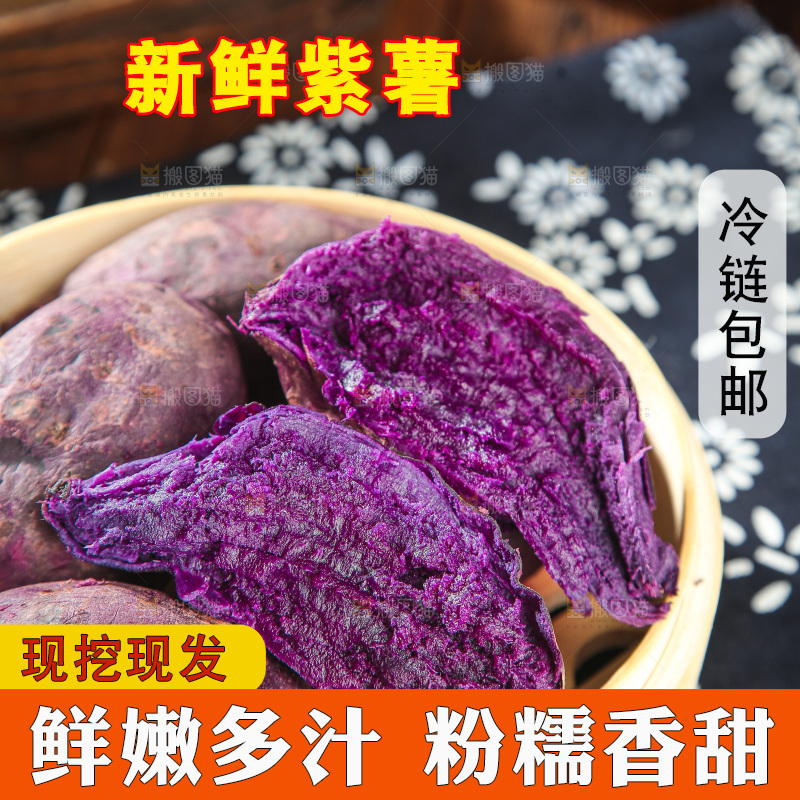 深底上的紫薯
