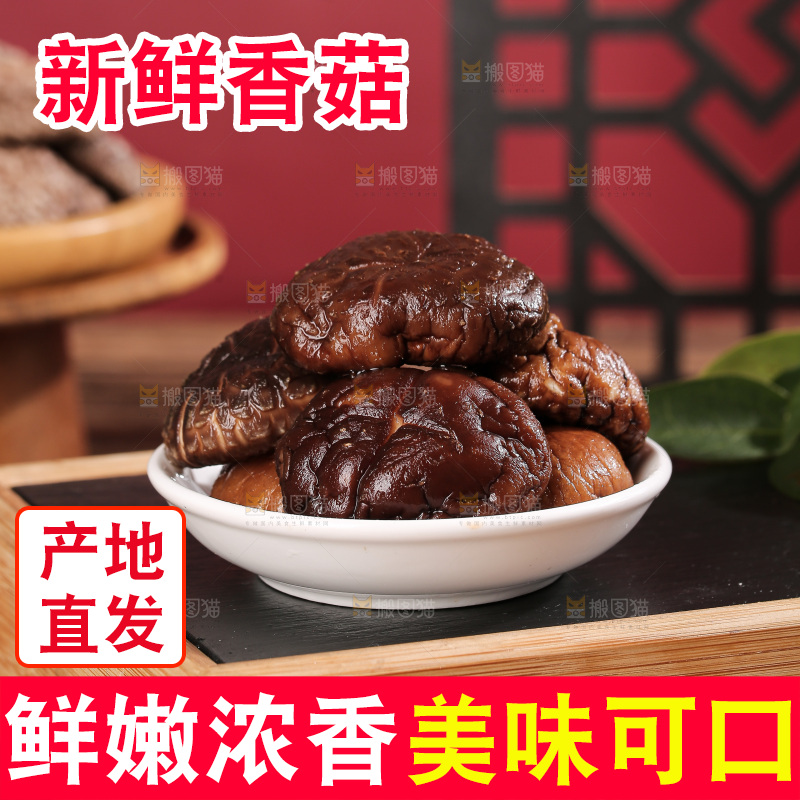 深底上的香菇