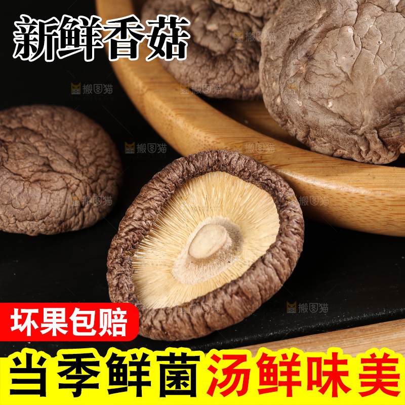 深底上的香菇