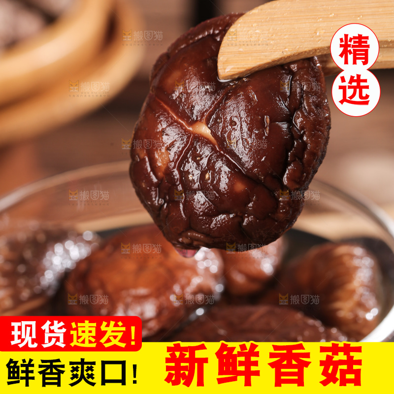 深底上的香菇