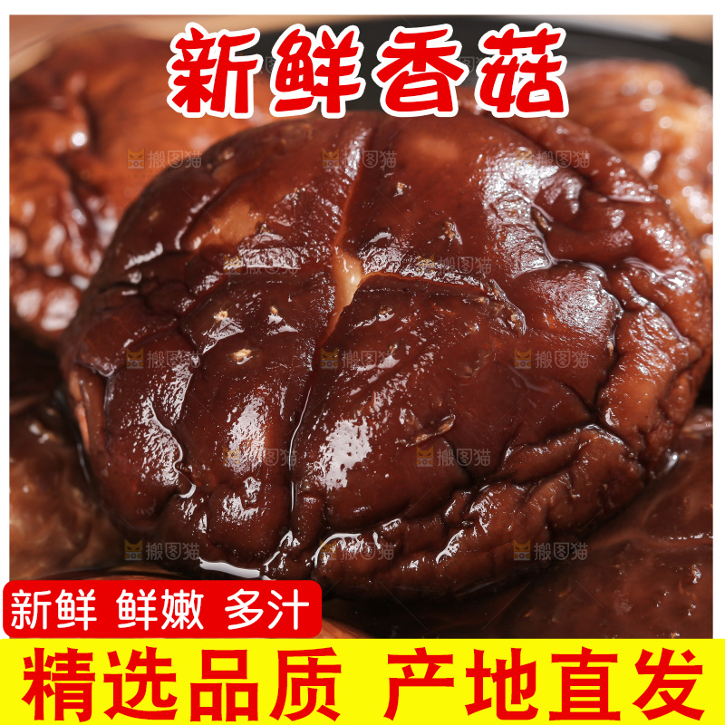 深底上的香菇