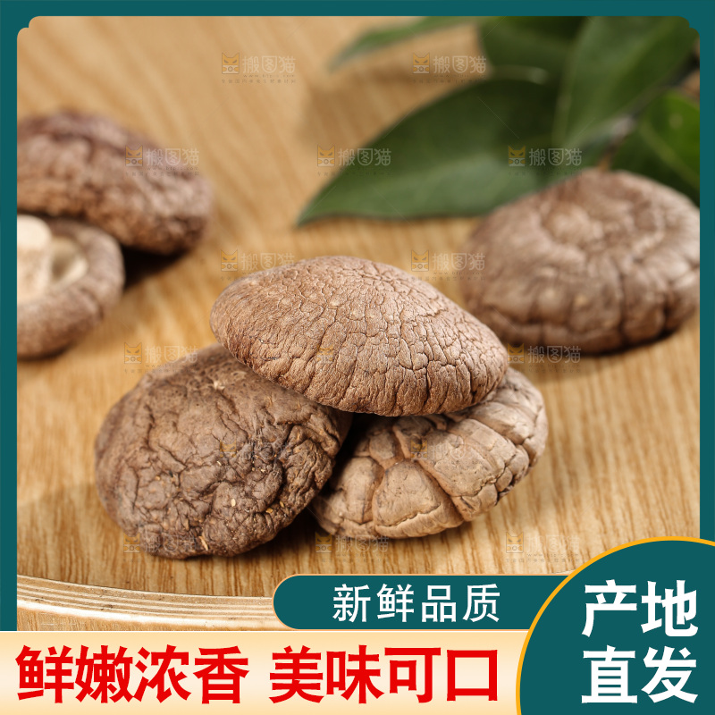 深底上的香菇