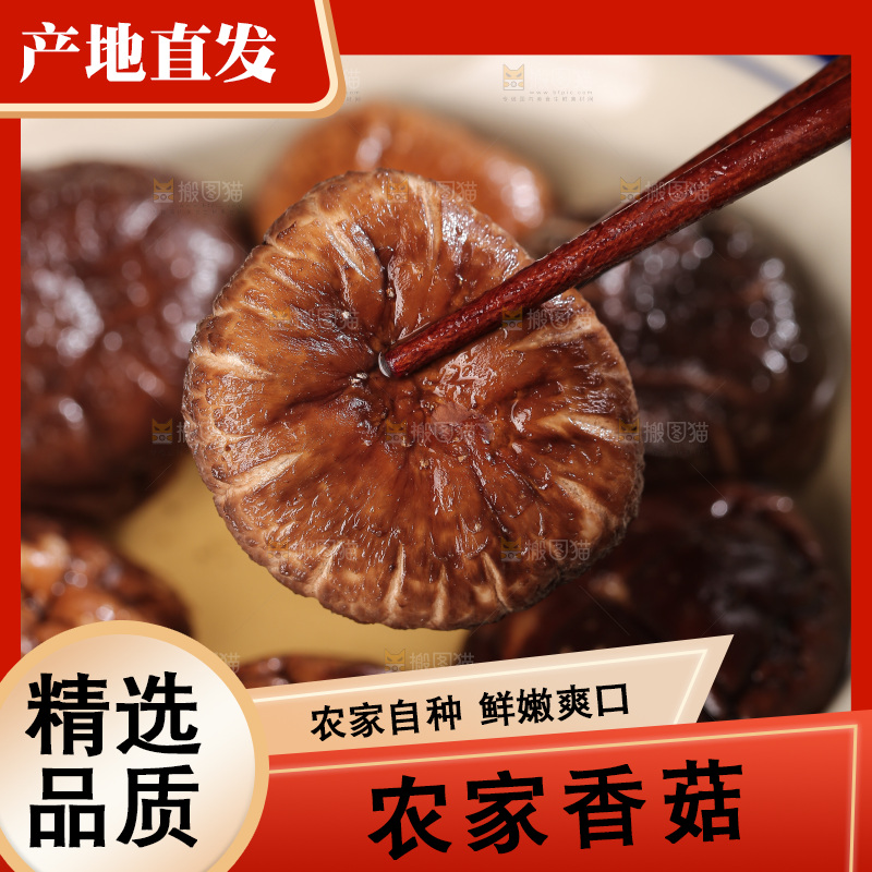 深底上的香菇