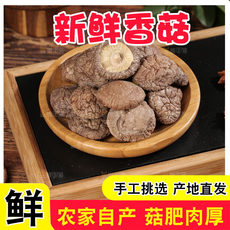 深底上的香菇