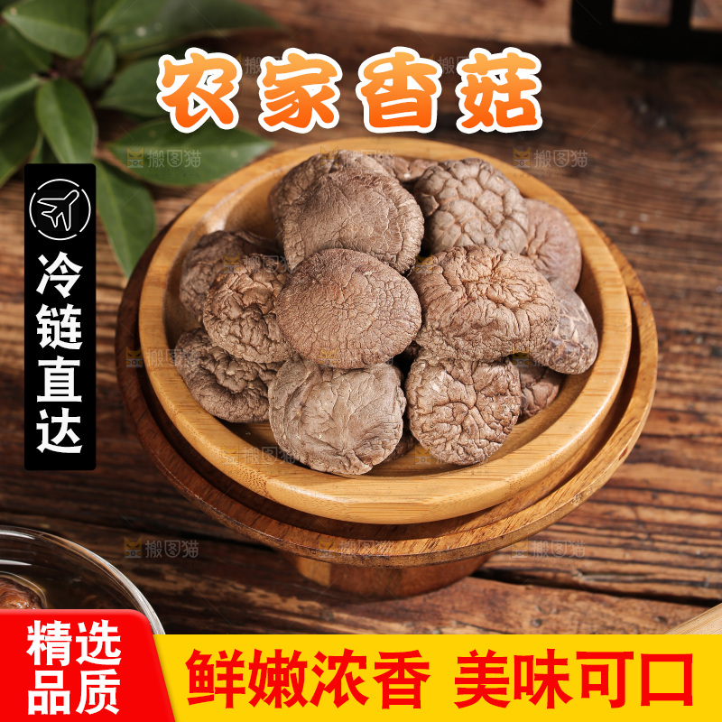 深底上的香菇